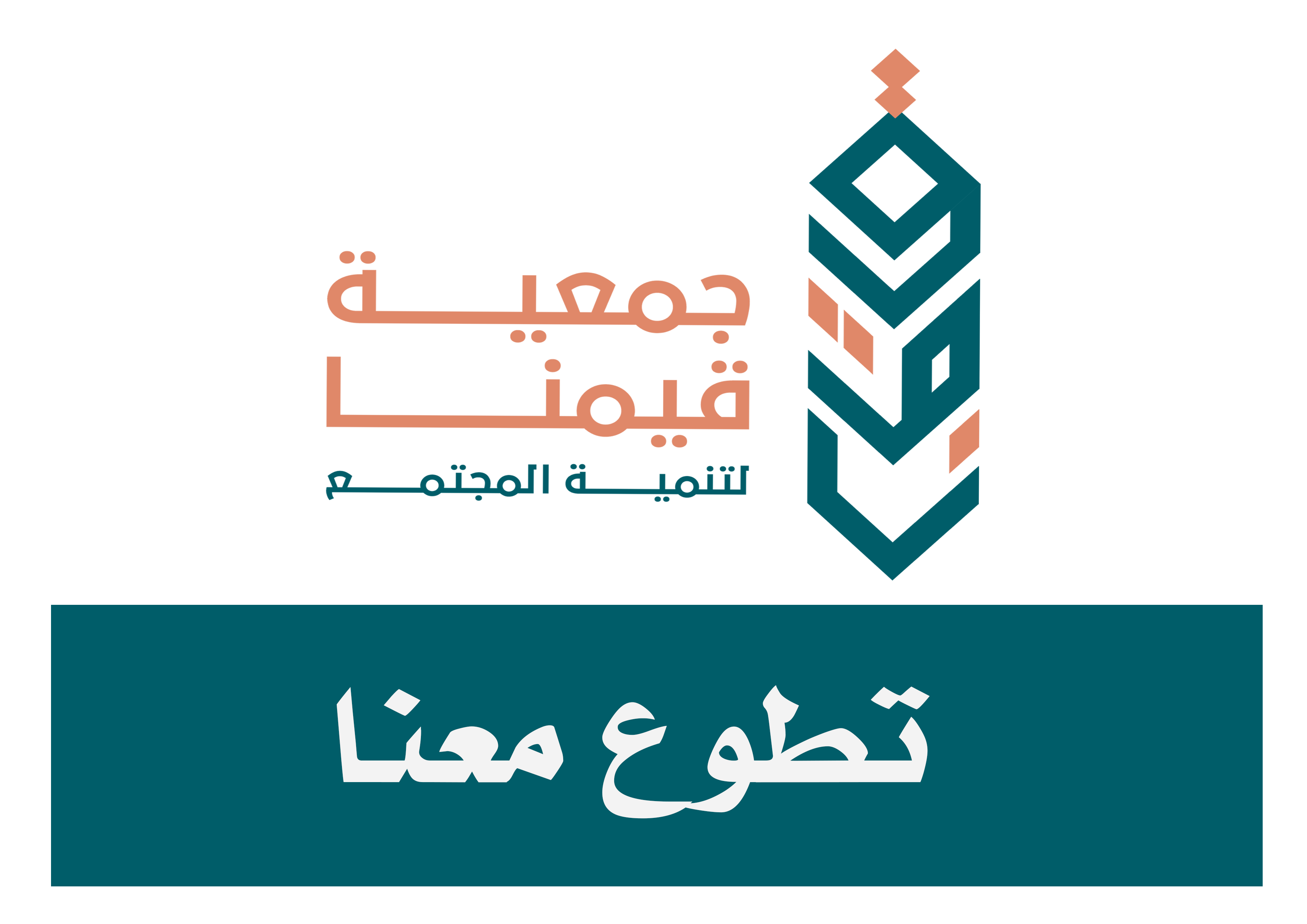 تطوع