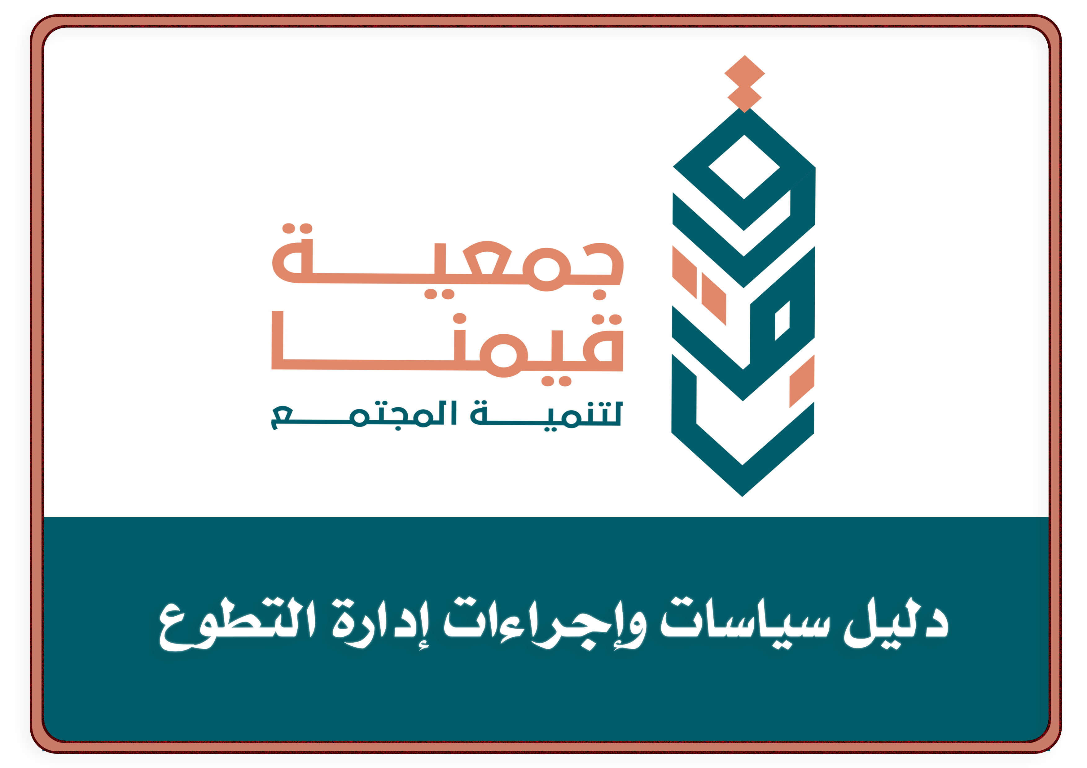 دليل اجراءات
