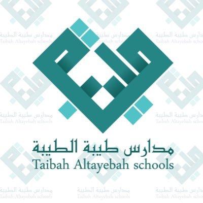 مدارس طيبة الطيبة 