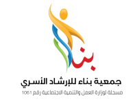 جمعية بناء للإرشاد الأسري