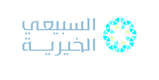 السبيعي الخيرية