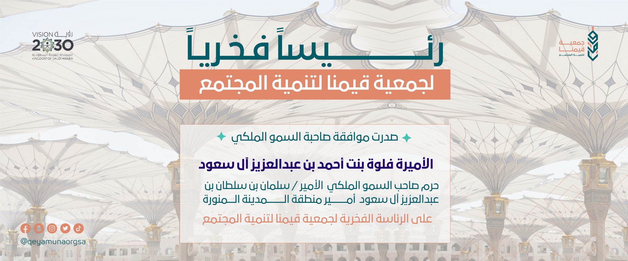 جمعية قيمنا لتنمية المجتمع